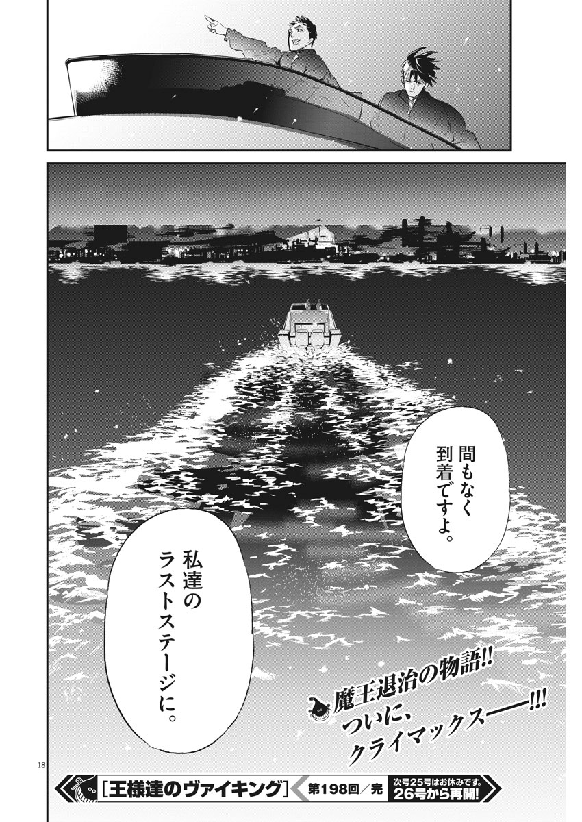 Ousamatachi no Viking Chapter 198 18ページ