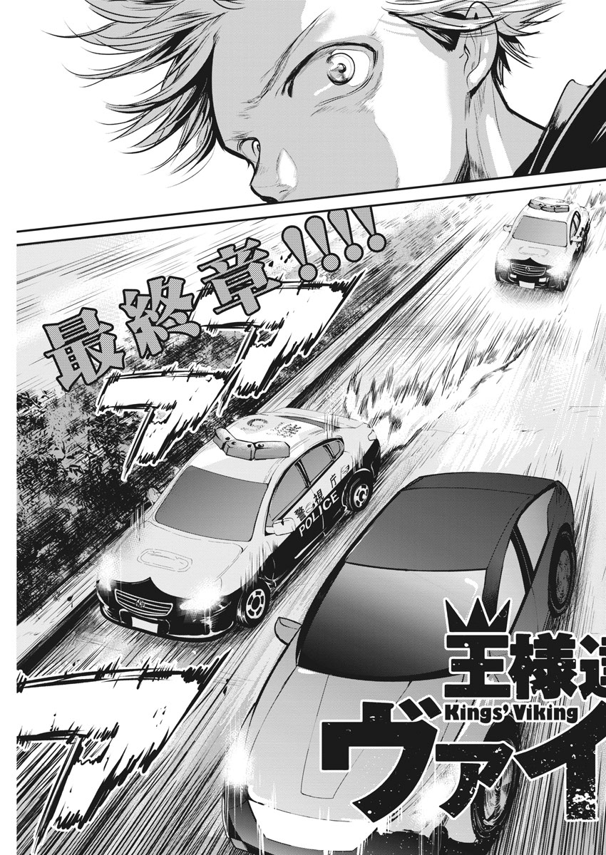 Ousamatachi no Viking Chapter 198 3ページ