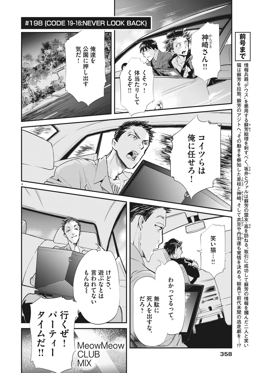Ousamatachi no Viking Chapter 198 4ページ
