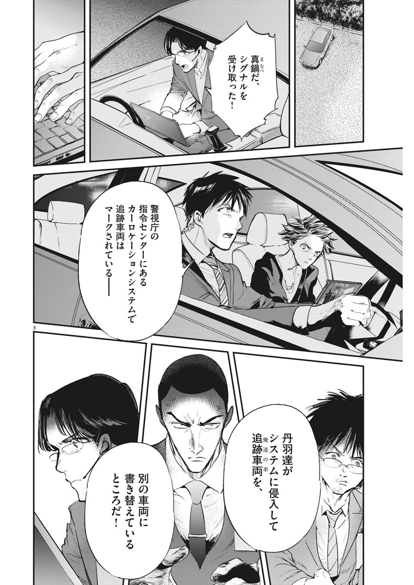 Ousamatachi no Viking Chapter 198 8ページ
