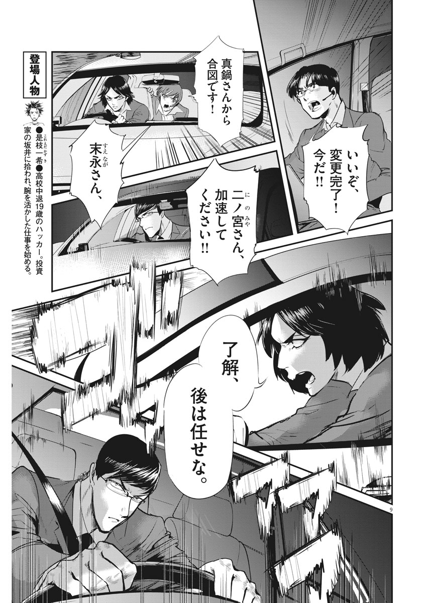 Ousamatachi no Viking Chapter 198 9ページ