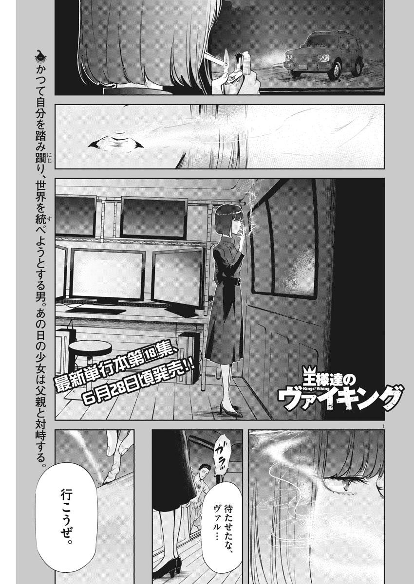 Ousamatachi no Viking Chapter 199 1ページ