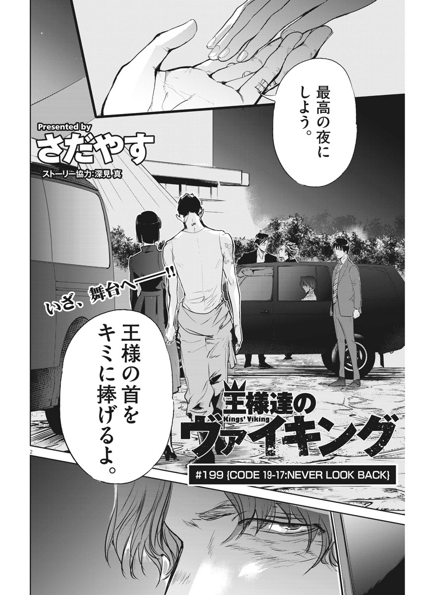Ousamatachi no Viking Chapter 199 2ページ