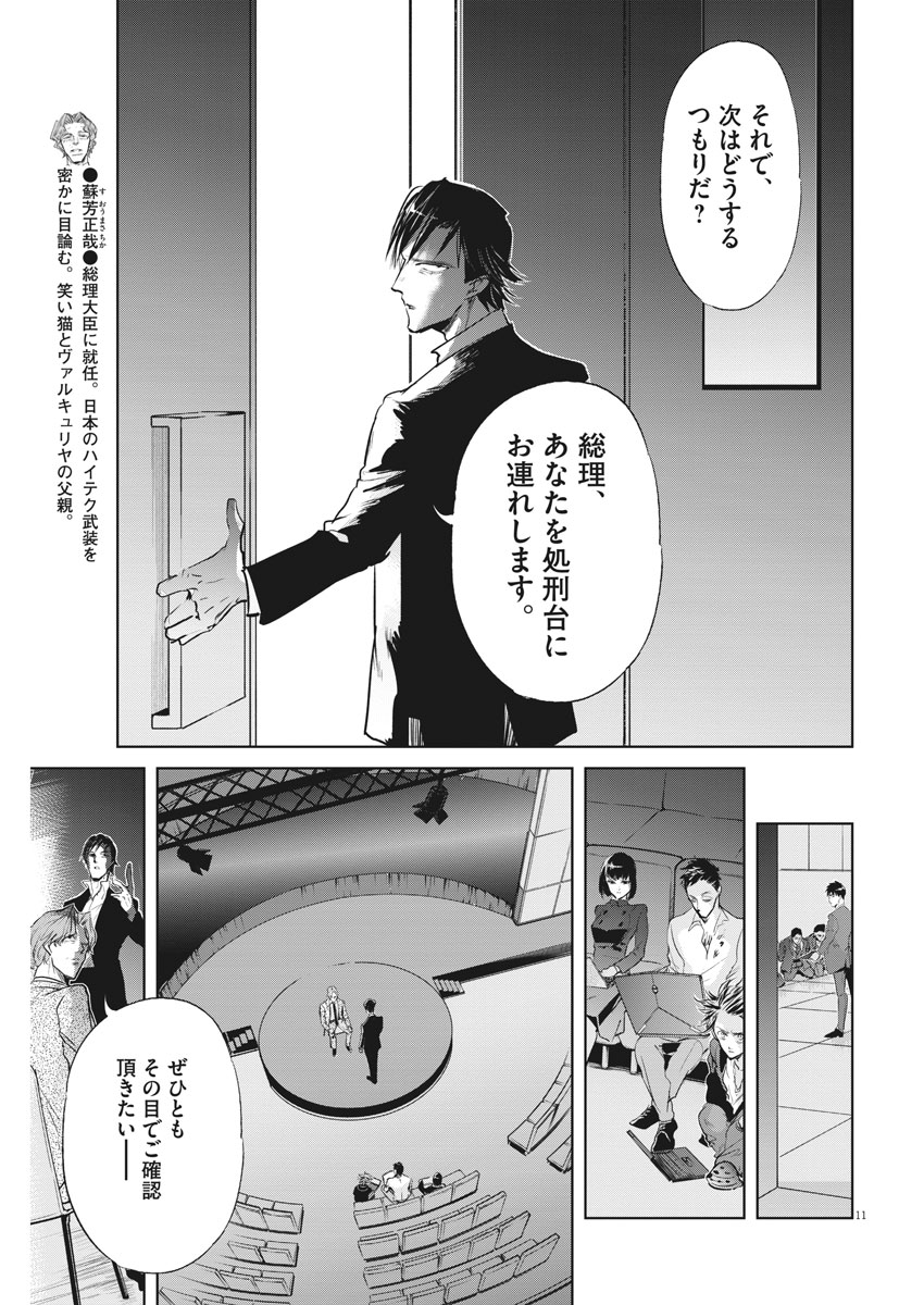 Ousamatachi no Viking Chapter 199 11ページ