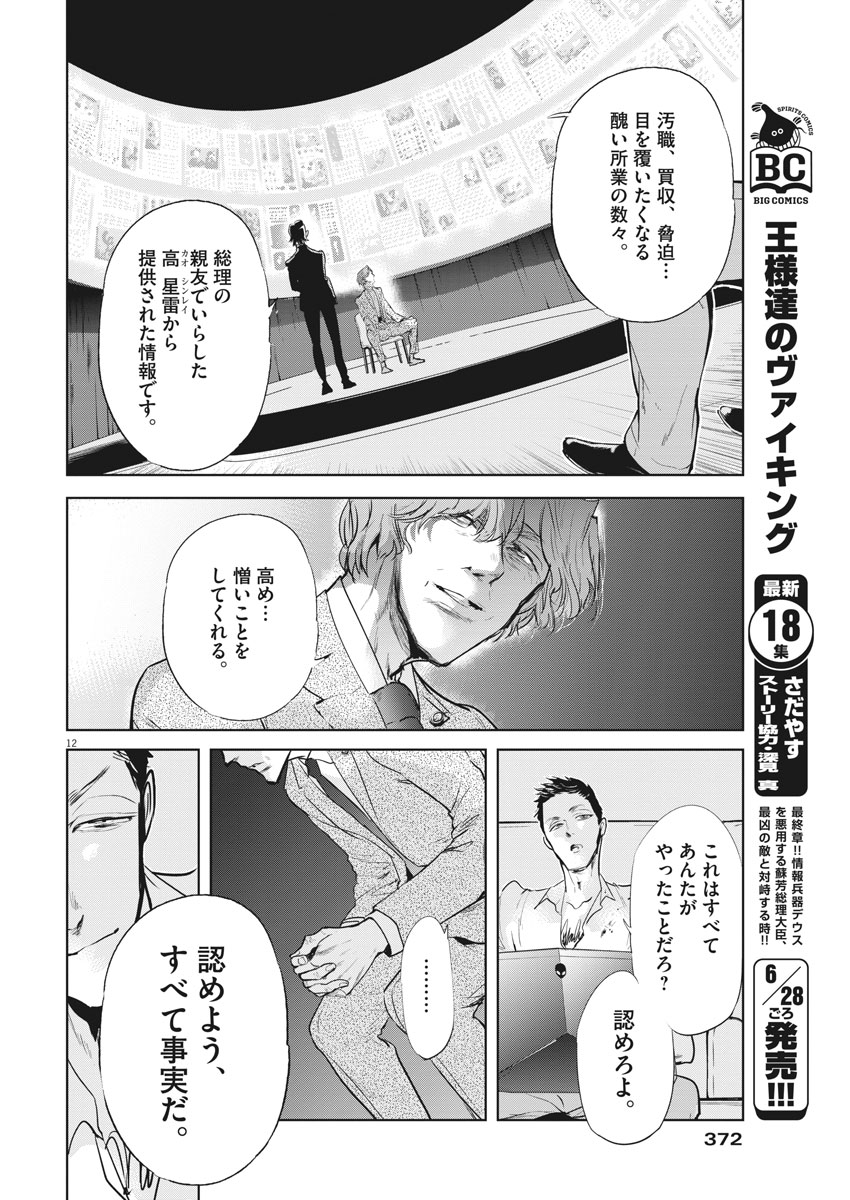 Ousamatachi no Viking Chapter 199 12ページ