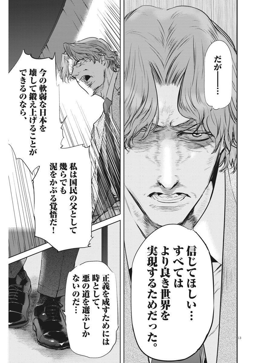 Ousamatachi no Viking Chapter 199 13ページ