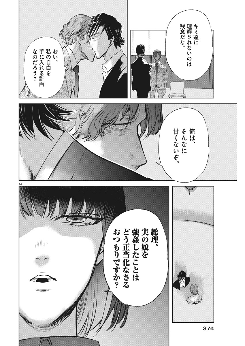 Ousamatachi no Viking Chapter 199 14ページ