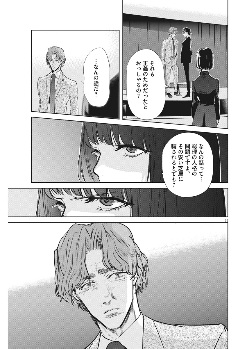 Ousamatachi no Viking Chapter 199 15ページ