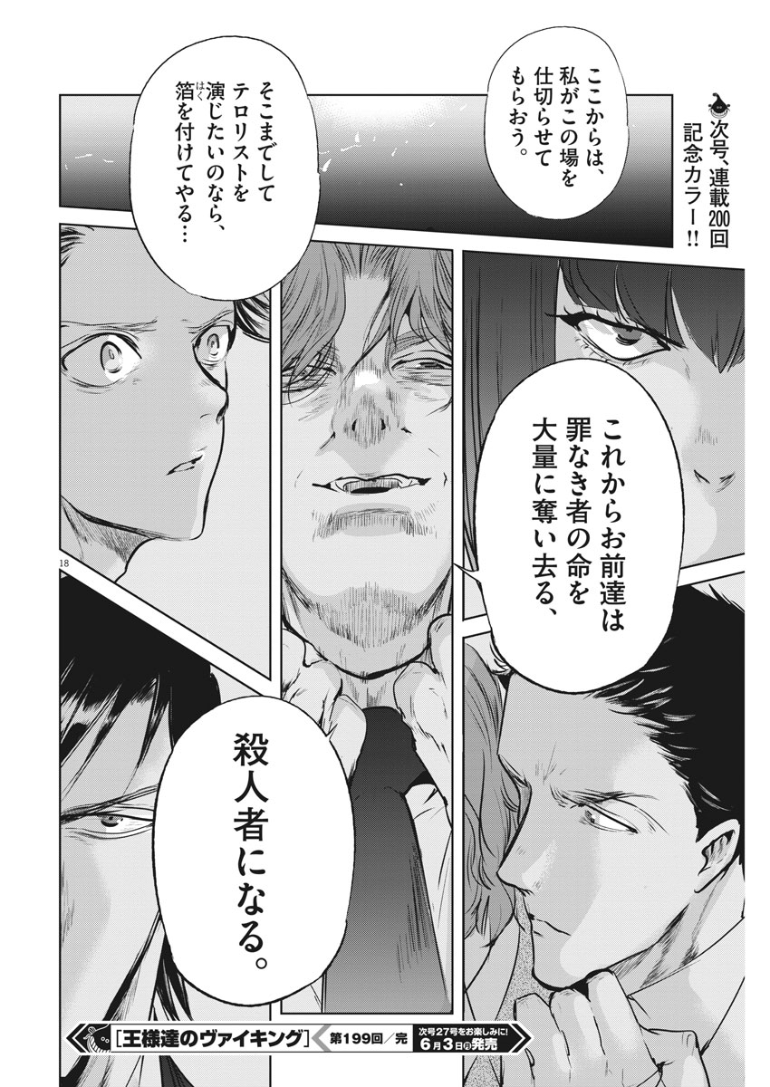 Ousamatachi no Viking Chapter 199 18ページ