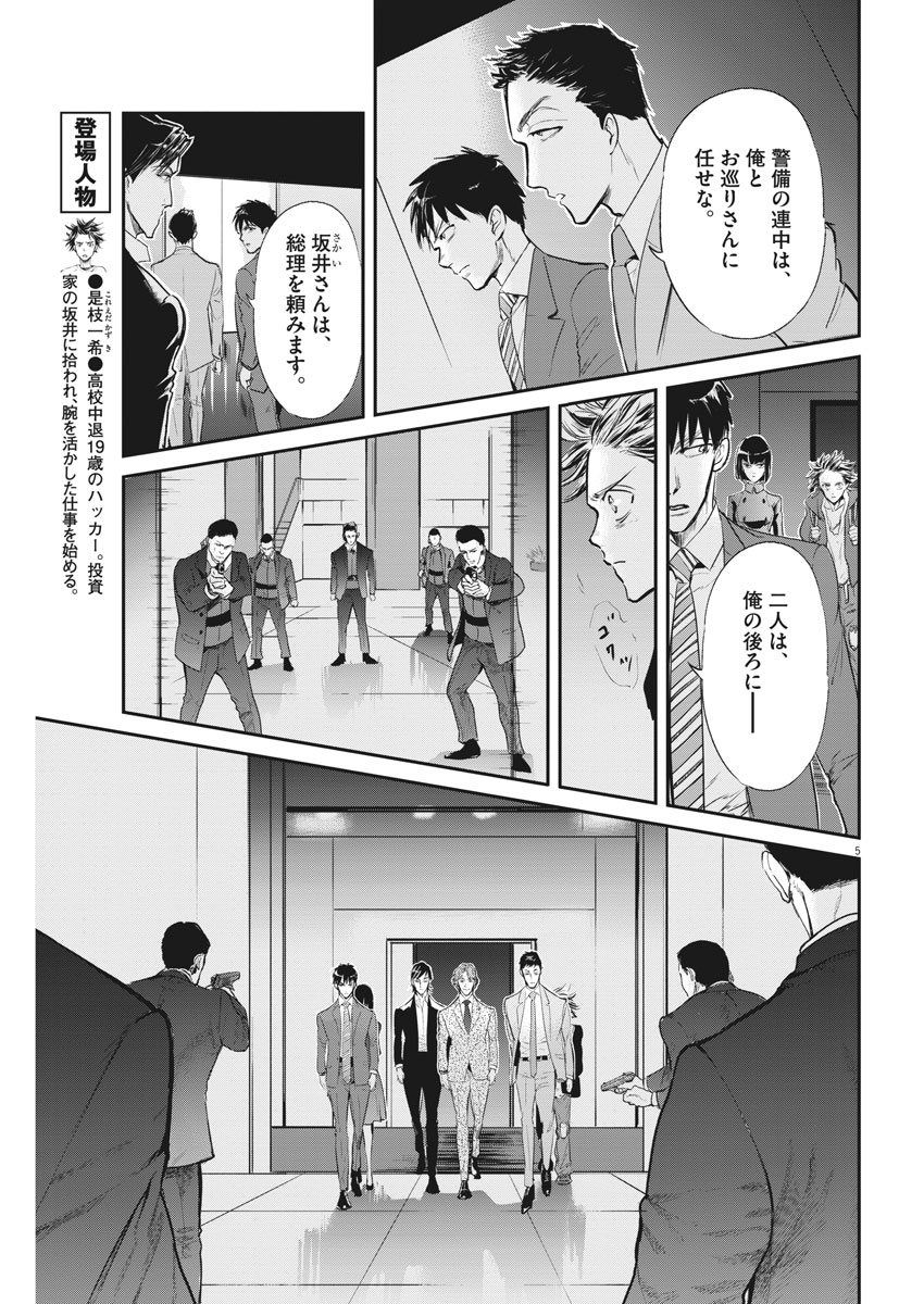 Ousamatachi no Viking Chapter 199 5ページ