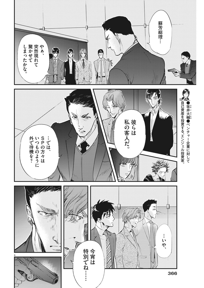 Ousamatachi no Viking Chapter 199 6ページ