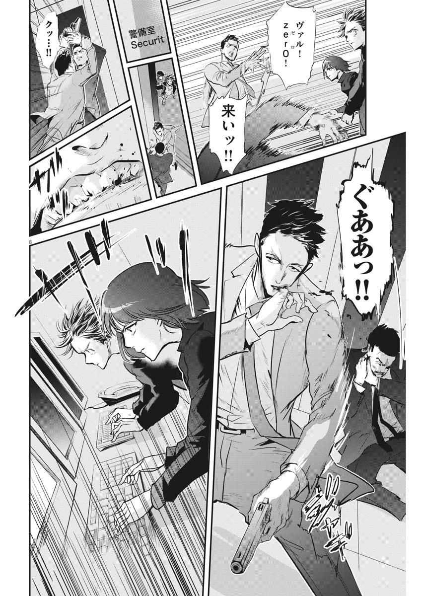 Ousamatachi no Viking Chapter 199 8ページ