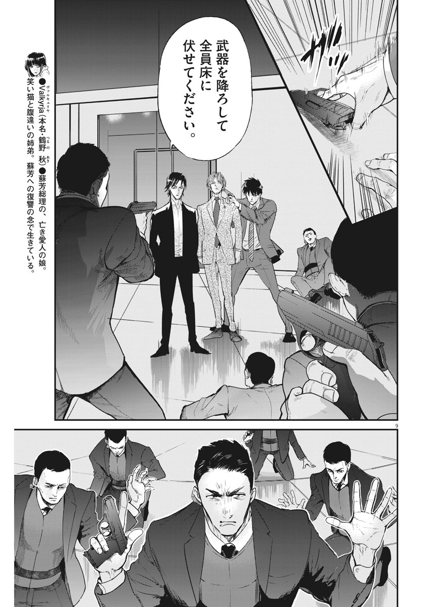 Ousamatachi no Viking Chapter 199 9ページ