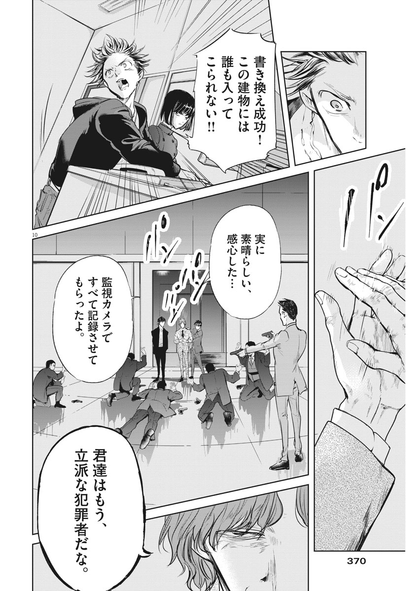 Ousamatachi no Viking Chapter 199 10ページ
