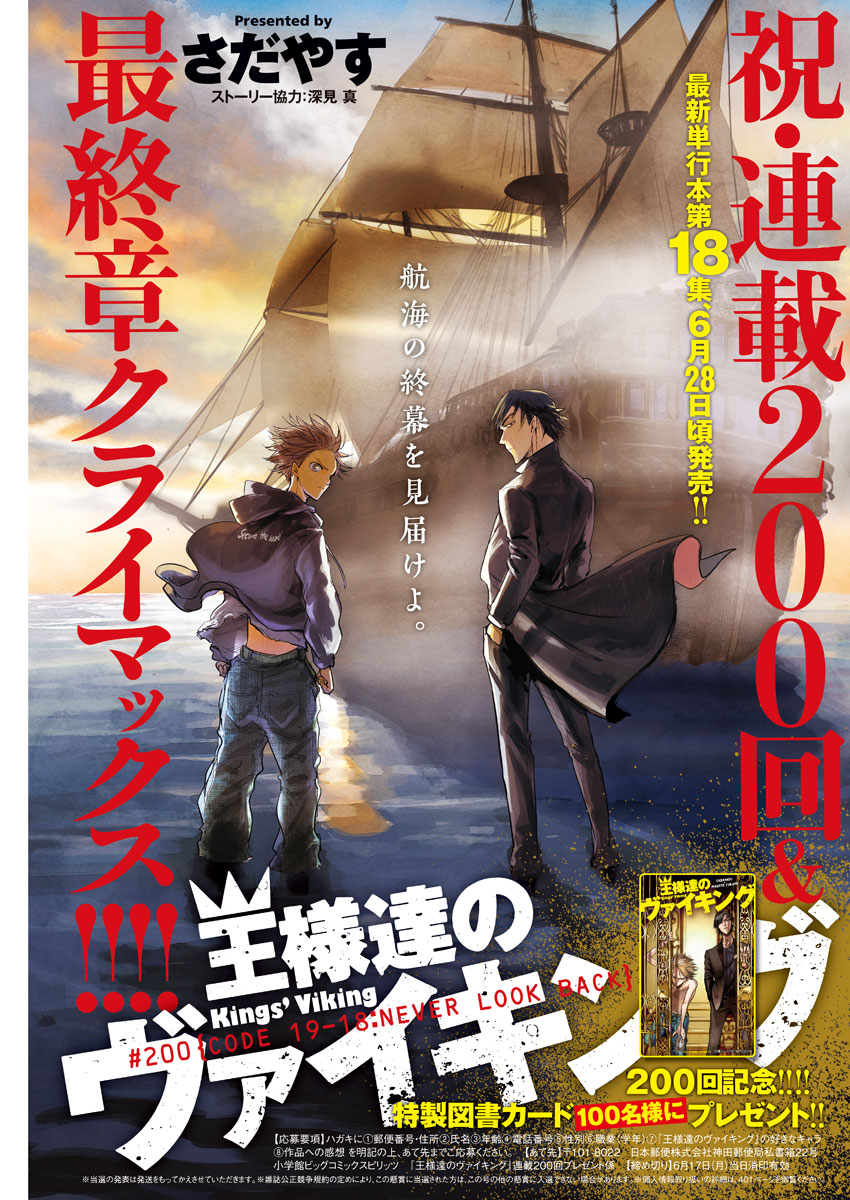 Ousamatachi no Viking Chapter 200 1ページ