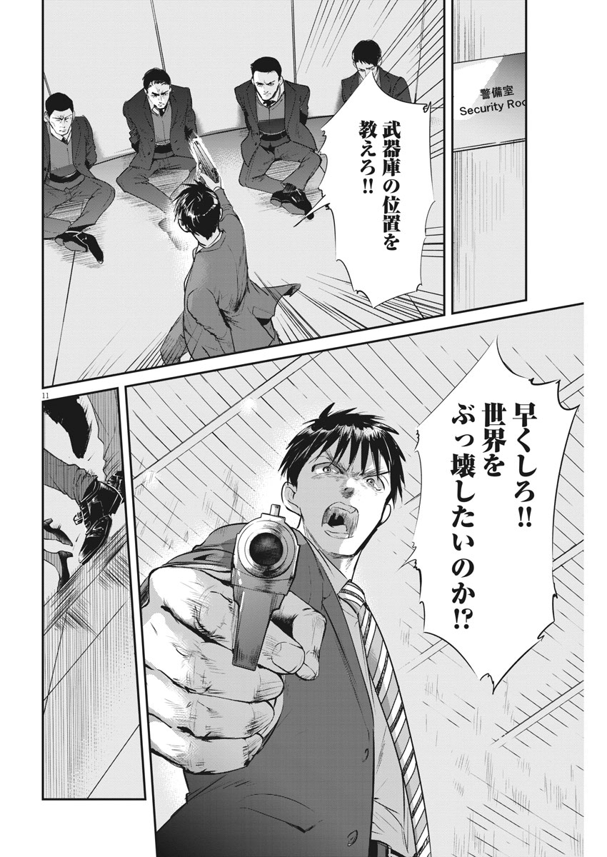 Ousamatachi no Viking Chapter 200 11ページ