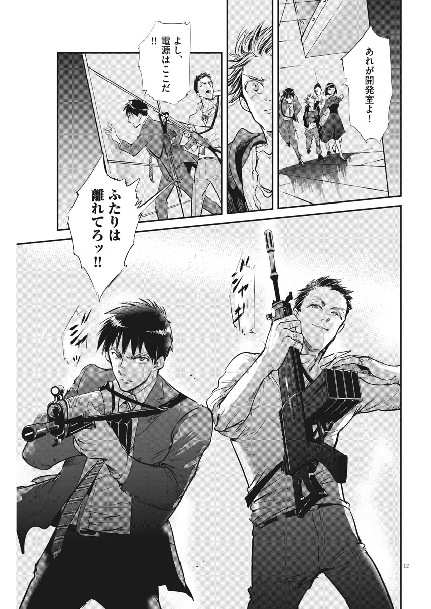 Ousamatachi no Viking Chapter 200 12ページ