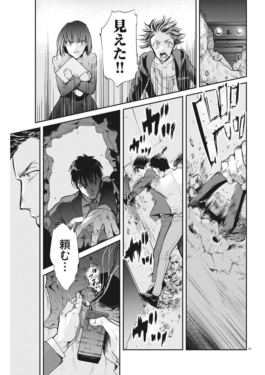 Ousamatachi no Viking Chapter 200 16ページ