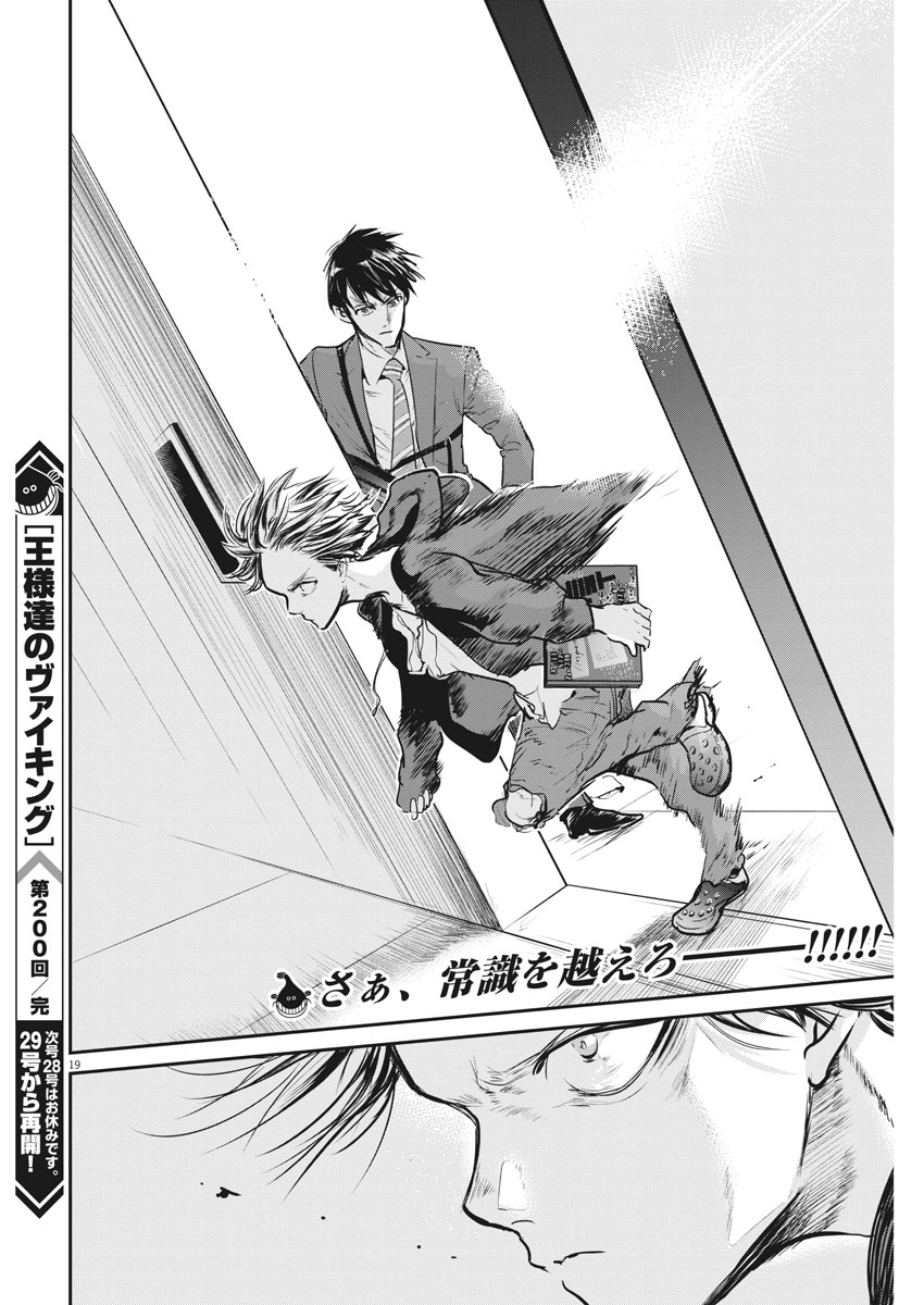 Ousamatachi no Viking Chapter 200 19ページ