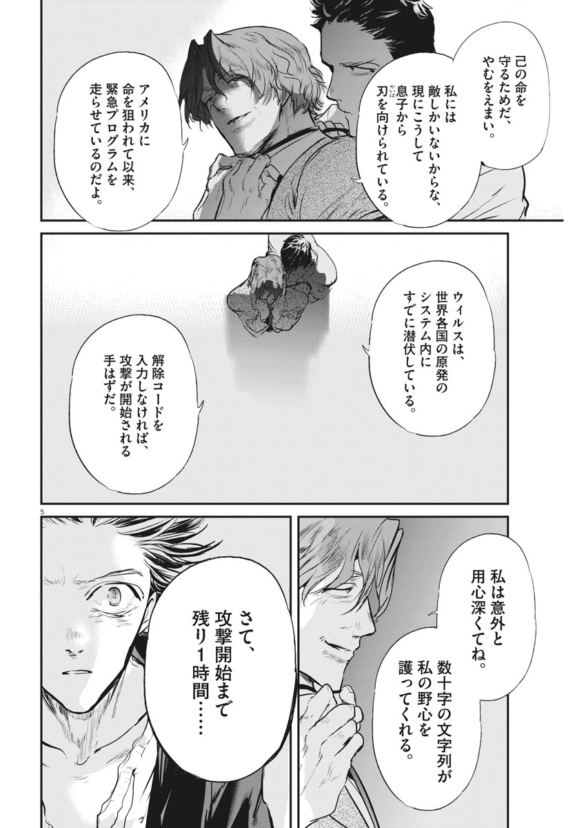 Ousamatachi no Viking Chapter 200 5ページ