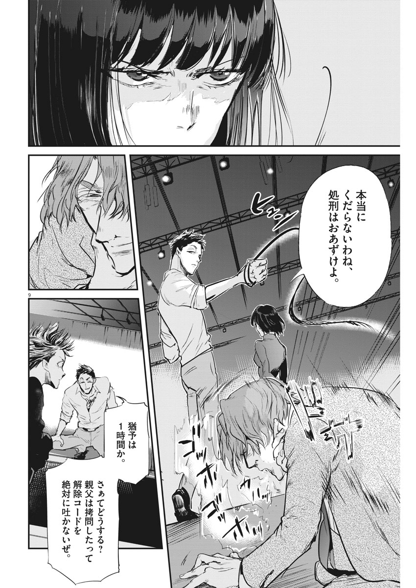 Ousamatachi no Viking Chapter 200 9ページ