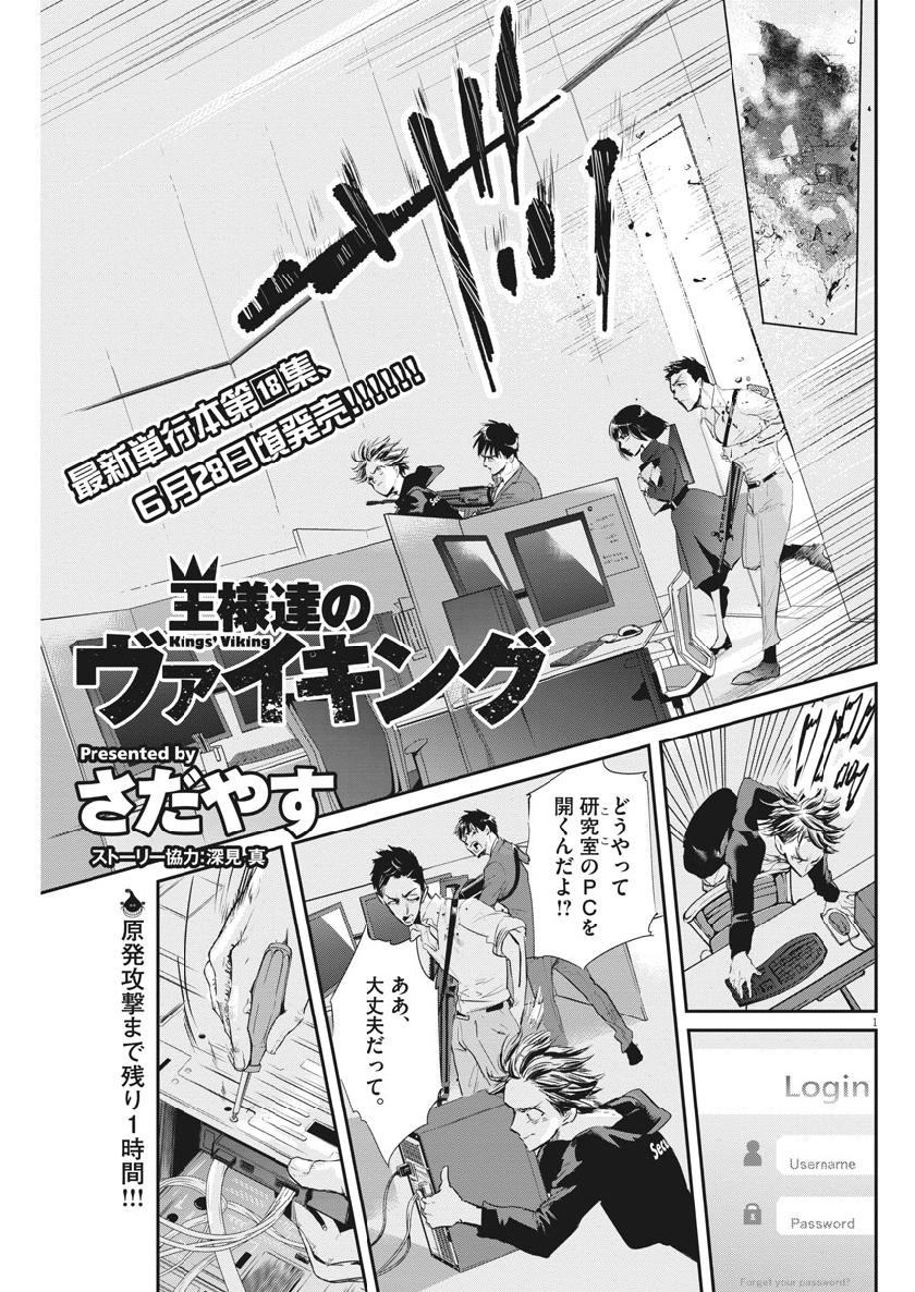 Ousamatachi no Viking Chapter 201 1ページ