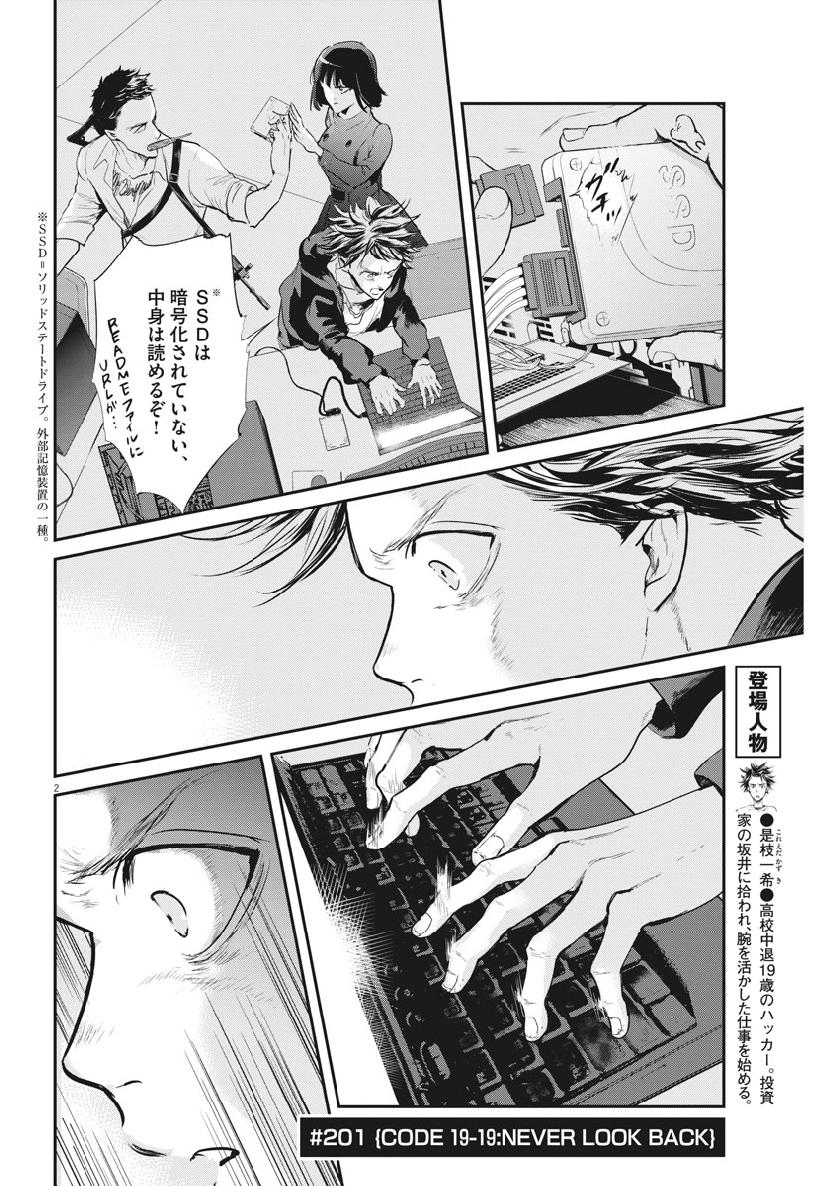 Ousamatachi no Viking Chapter 201 2ページ