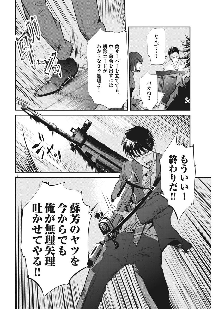Ousamatachi no Viking Chapter 201 12ページ