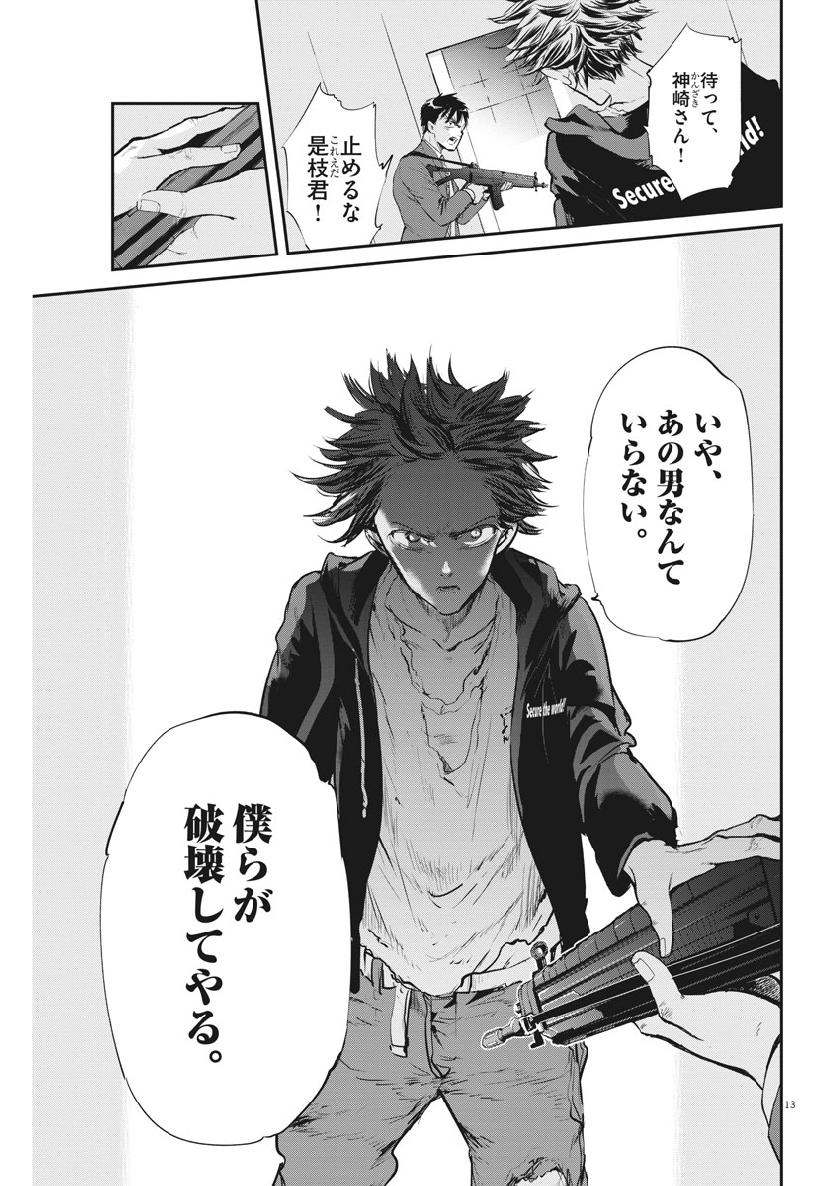 Ousamatachi no Viking Chapter 201 13ページ