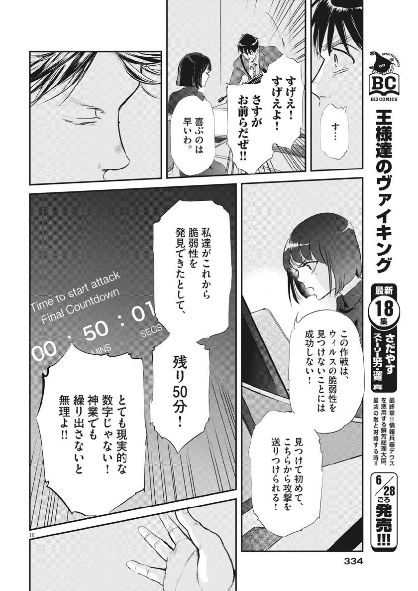 Ousamatachi no Viking Chapter 201 16ページ