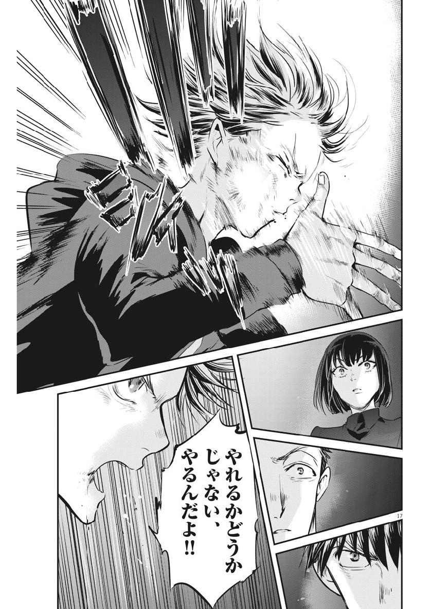 Ousamatachi no Viking Chapter 201 17ページ