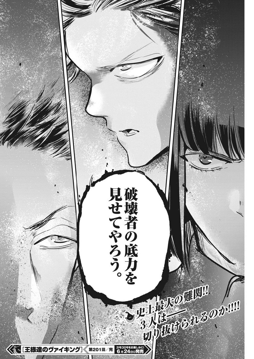 Ousamatachi no Viking Chapter 201 18ページ