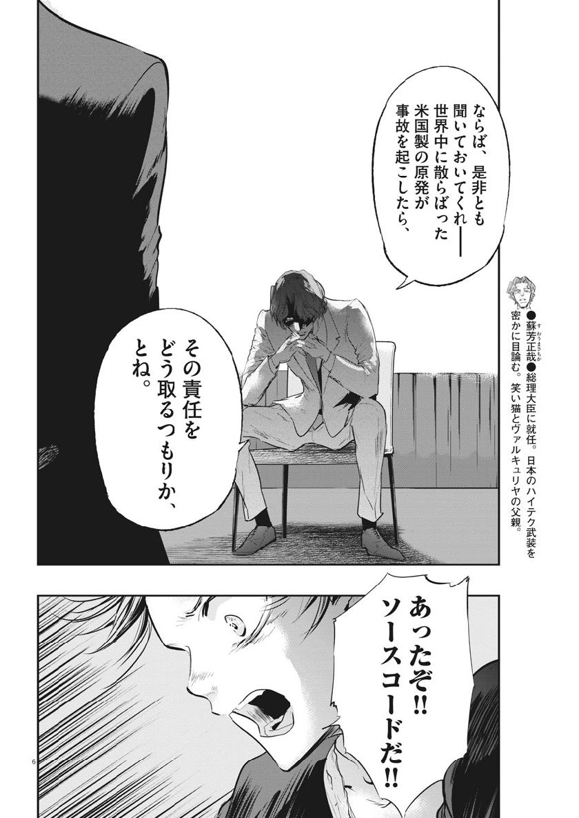 Ousamatachi no Viking Chapter 201 6ページ