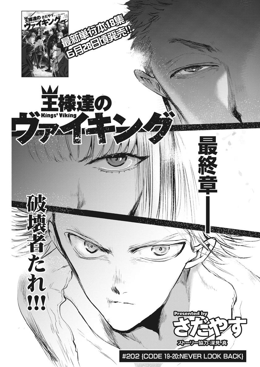 Ousamatachi no Viking Chapter 202 1ページ