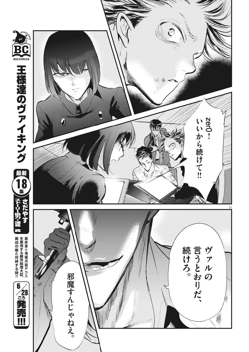 Ousamatachi no Viking Chapter 202 11ページ