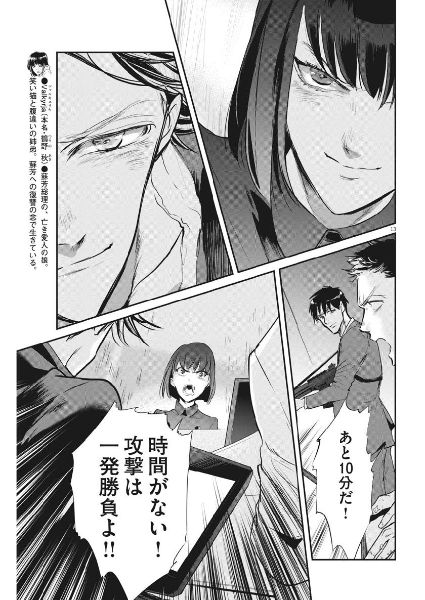 Ousamatachi no Viking Chapter 202 13ページ