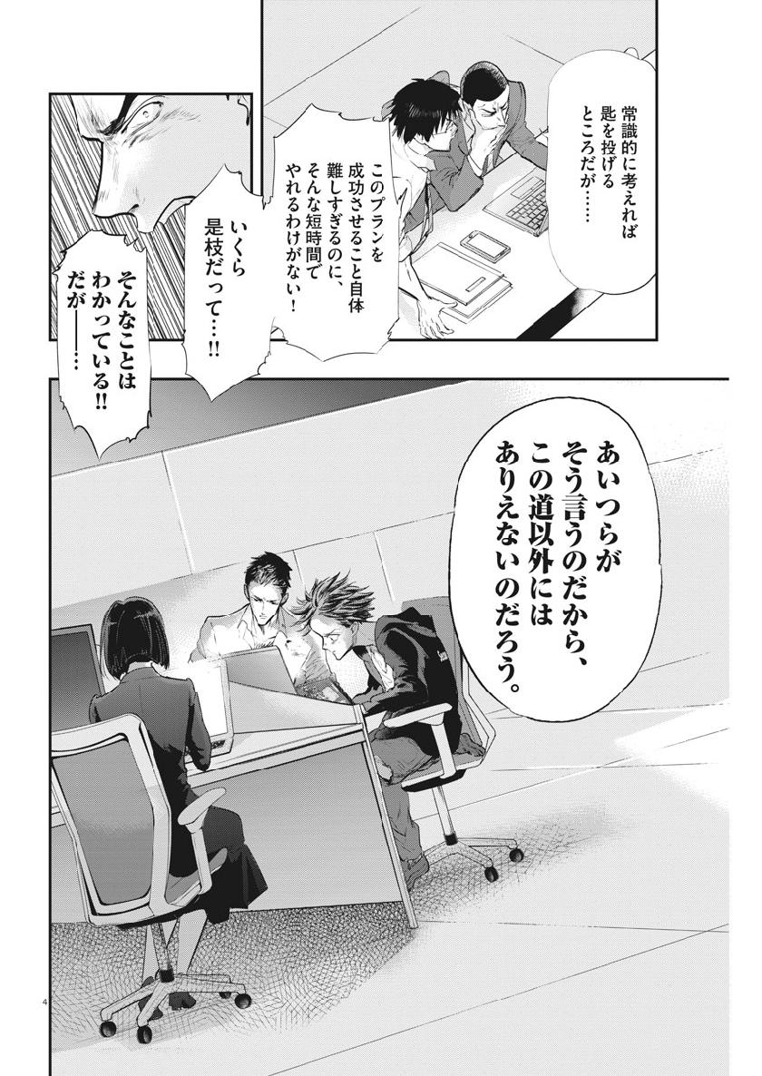 Ousamatachi no Viking Chapter 202 4ページ