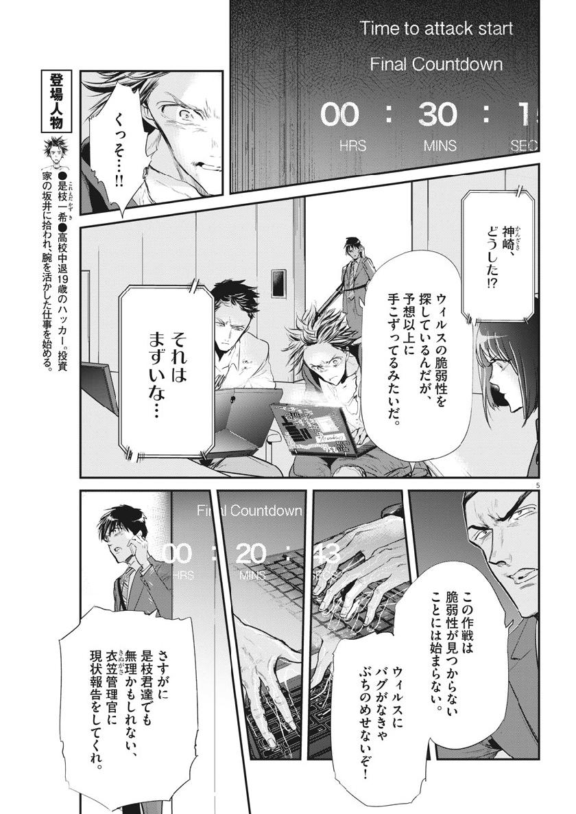 Ousamatachi no Viking Chapter 202 5ページ