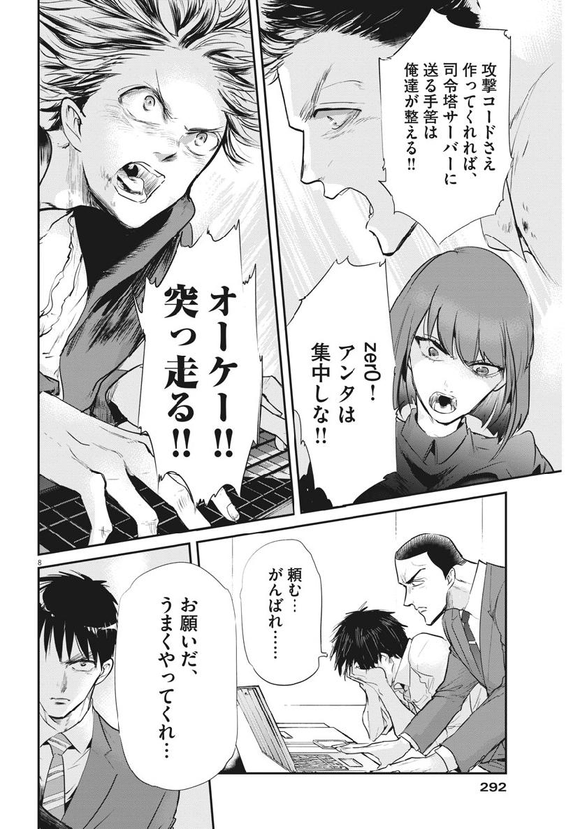 Ousamatachi no Viking Chapter 202 8ページ