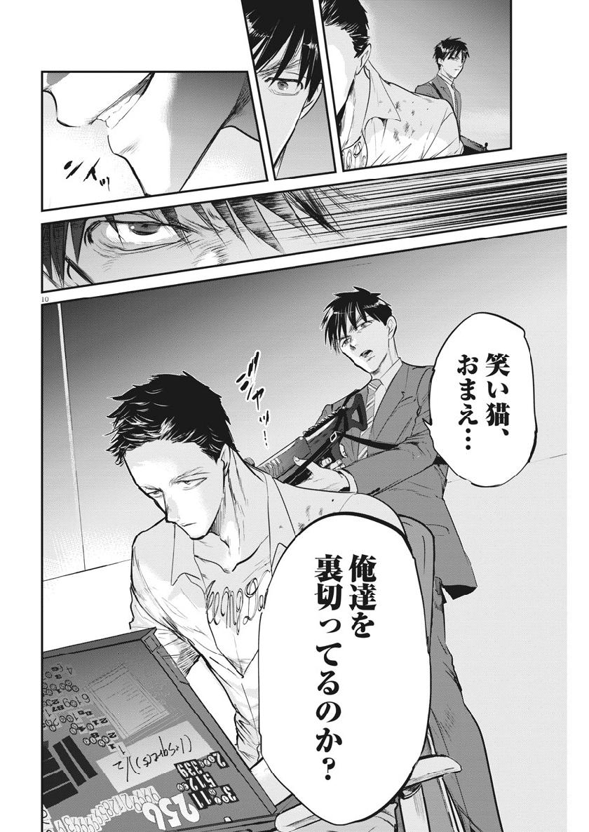 Ousamatachi no Viking Chapter 202 10ページ