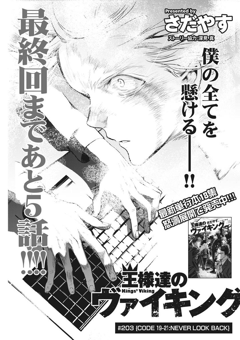 Ousamatachi no Viking Chapter 203 1ページ