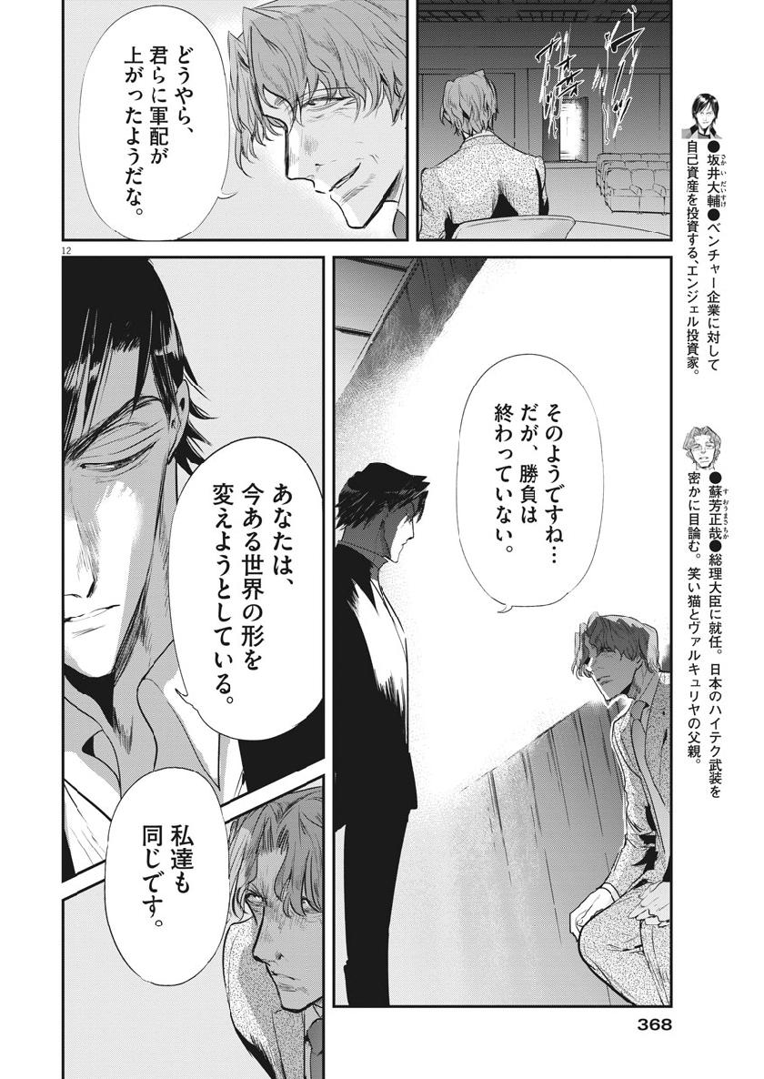 Ousamatachi no Viking Chapter 203 12ページ