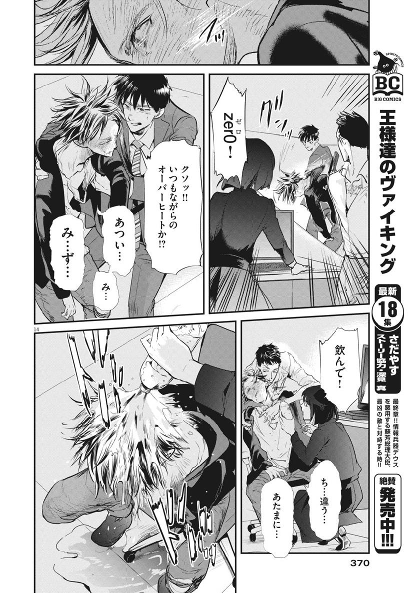 Ousamatachi no Viking Chapter 203 14ページ