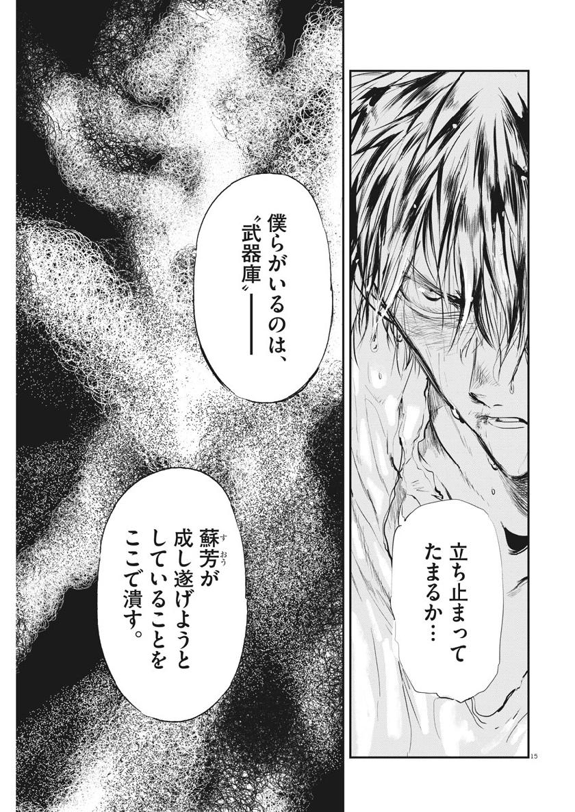 Ousamatachi no Viking Chapter 203 15ページ