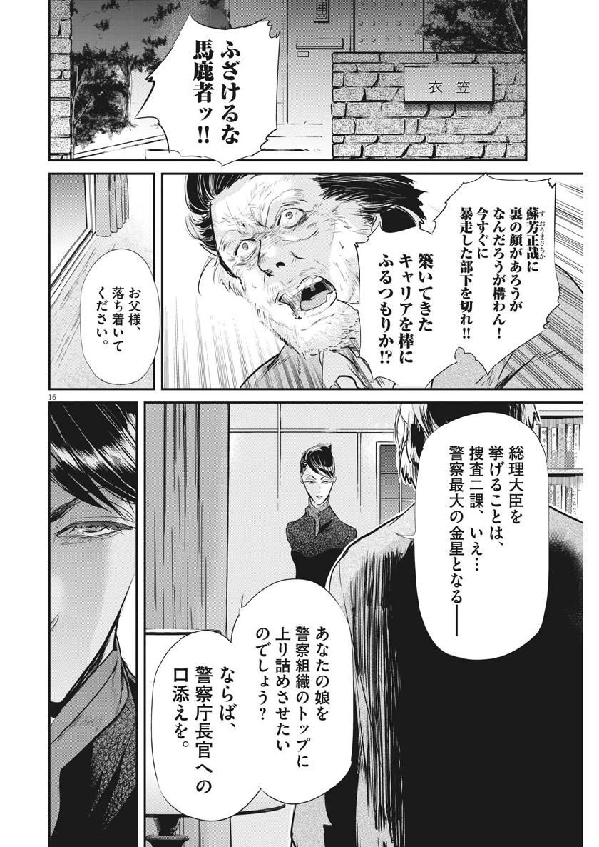 Ousamatachi no Viking Chapter 203 16ページ