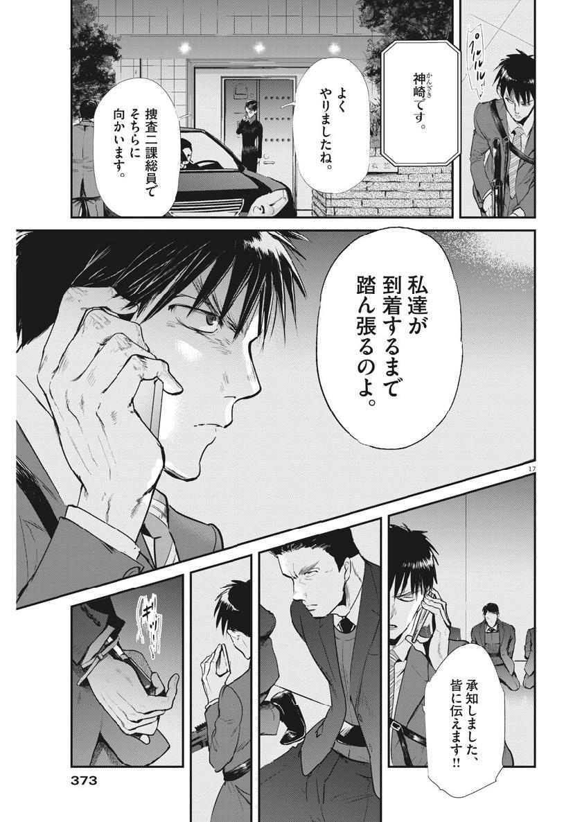 Ousamatachi no Viking Chapter 203 17ページ