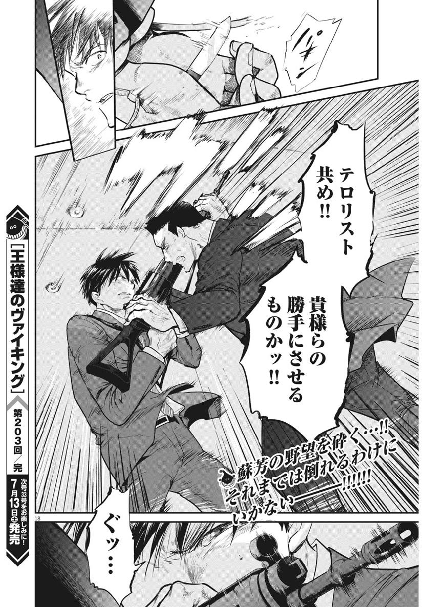 Ousamatachi no Viking Chapter 203 18ページ