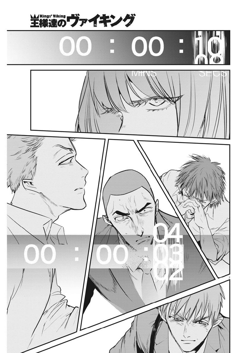 Ousamatachi no Viking Chapter 203 7ページ