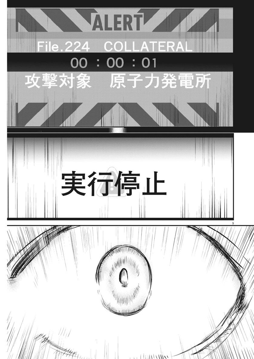 Ousamatachi no Viking Chapter 203 9ページ