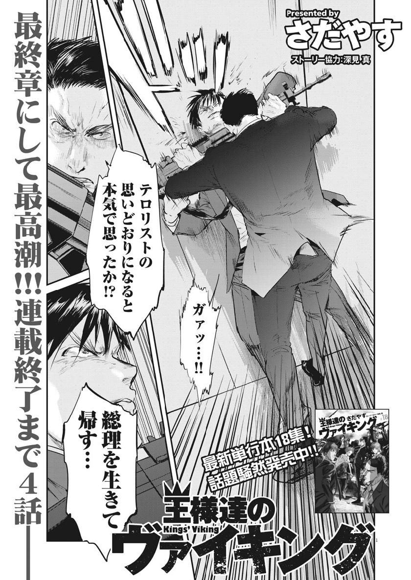 Ousamatachi no Viking Chapter 204 1ページ